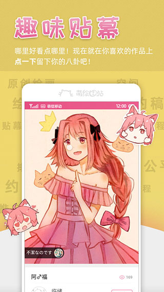 萌繪醬截圖4
