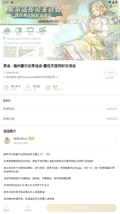 cpp漫展截圖3