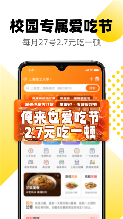 俺來也截圖2