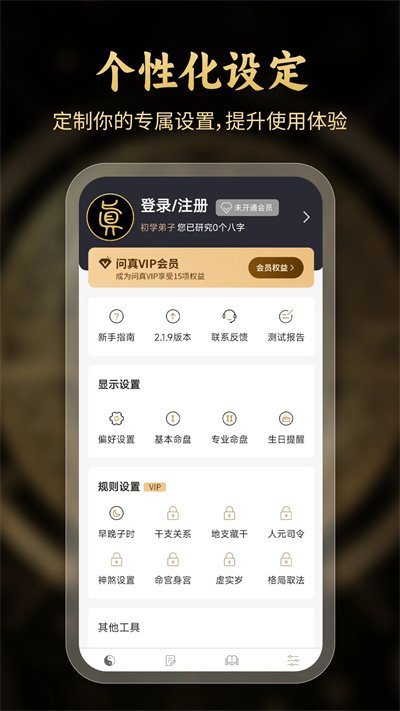問真八字排盤截圖2