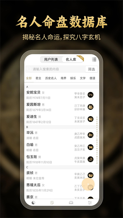 問真八字排盤截圖3