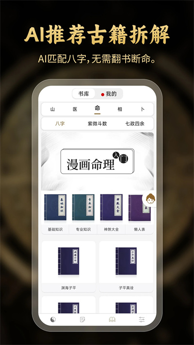 問真八字排盤截圖4