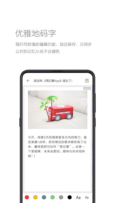 简记事截图1: