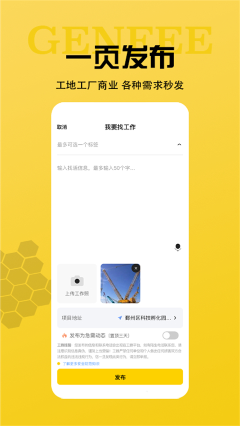 工蜂截圖2