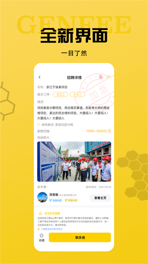 工蜂截圖4