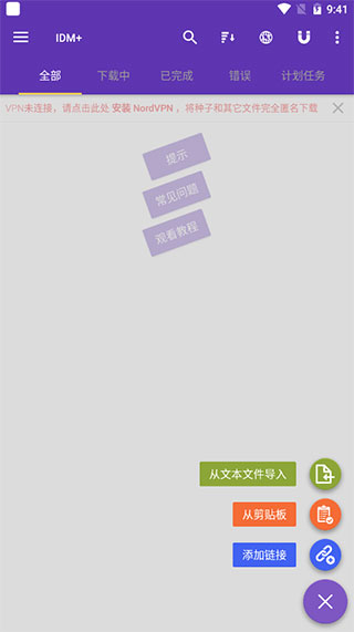 IDM下載器截圖1