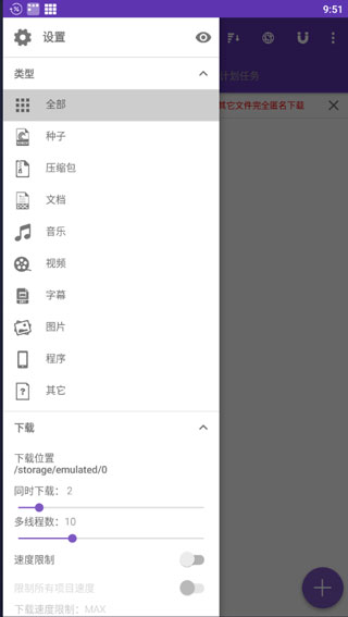 IDM下載器截圖3