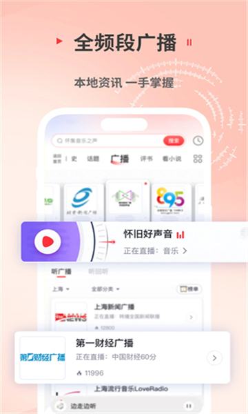 蜻蜓fmapp截圖1