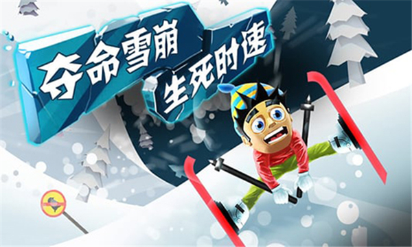 滑雪大冒險截圖4