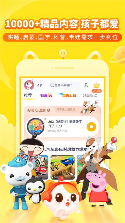 喜馬拉雅兒童app截圖2