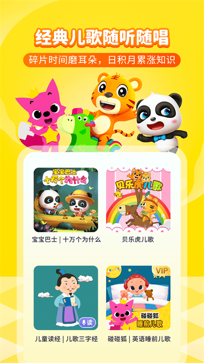 喜馬拉雅兒童app截圖1