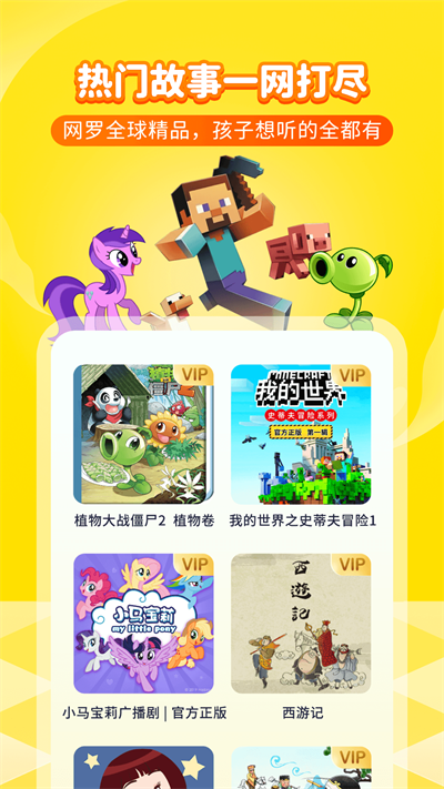 喜馬拉雅兒童app截圖4