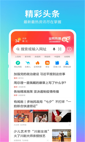 360瀏覽器app截圖3