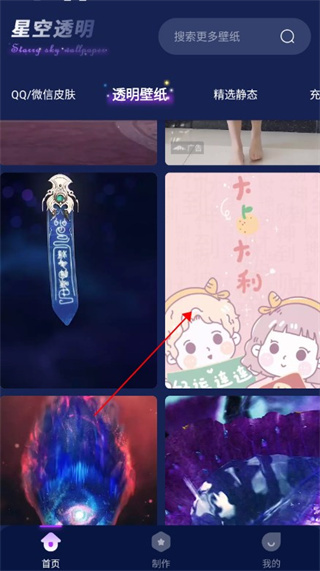 星空透明壁紙