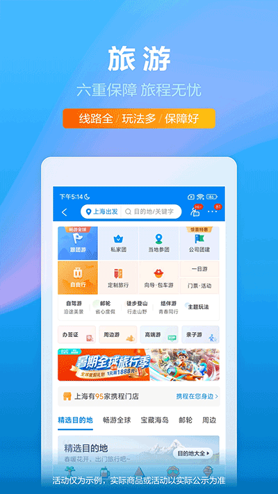攜程網(wǎng)截圖4