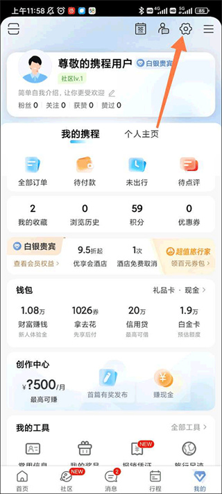 攜程網(wǎng)