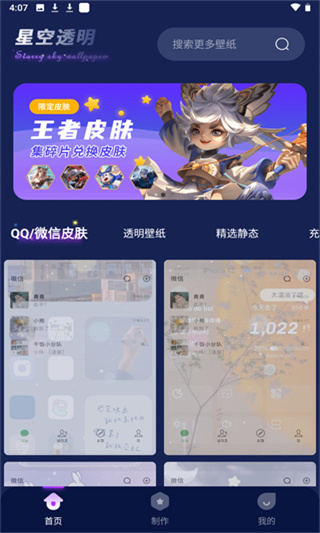 星空透明壁紙app截圖2