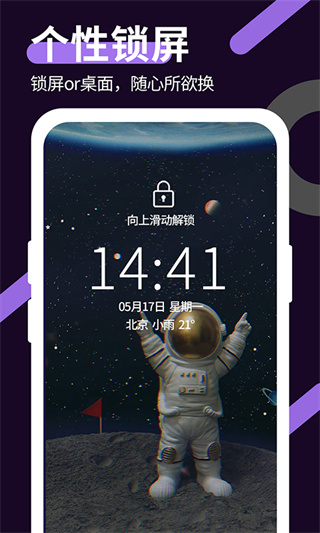 星空透明壁紙app截圖3