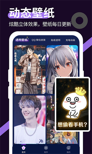 星空透明壁紙app截圖4