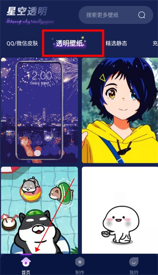 星空透明壁紙app