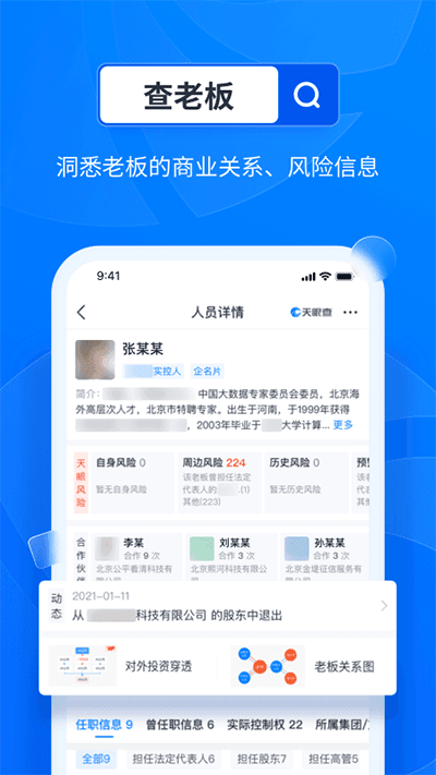 天眼查app截图1: