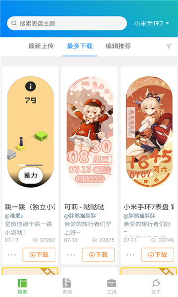 小米手環(huán)表盤自定義工具截圖4