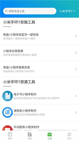 小米手環(huán)表盤自定義工具