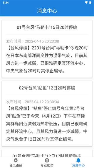 臺風實時路徑截圖1