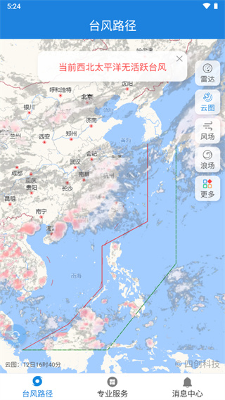 臺風實時路徑