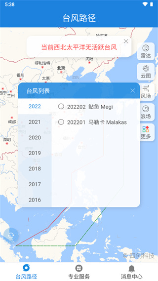 臺風實時路徑