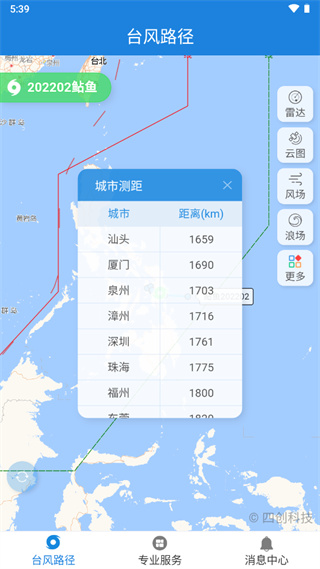 臺風實時路徑