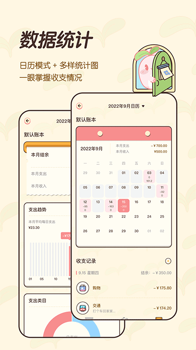 茶茶記賬截圖1