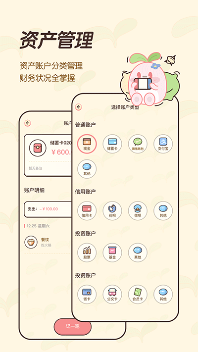 茶茶記賬截圖2