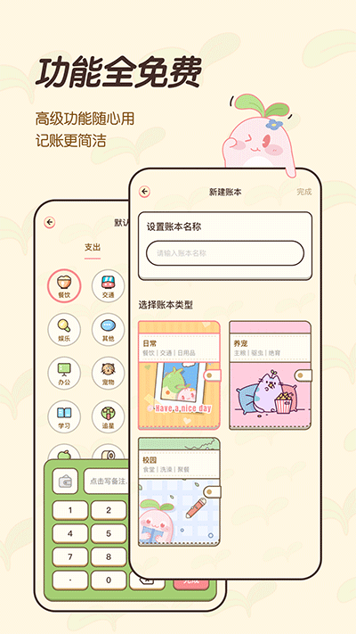 茶茶記賬截圖5