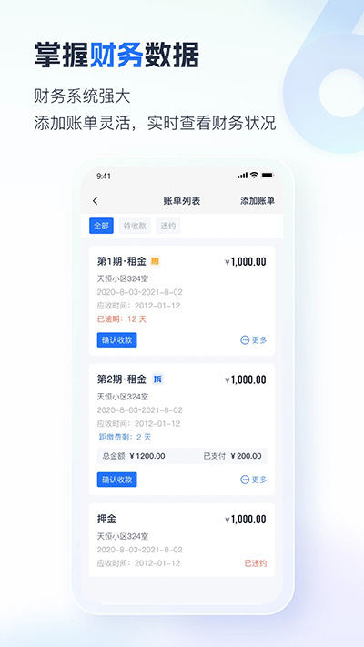 智慧房東app截圖1