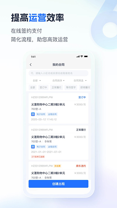智慧房東app截圖3