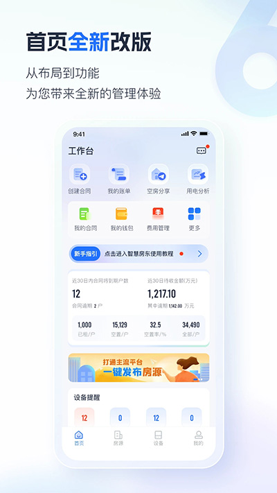 智慧房東app截圖4