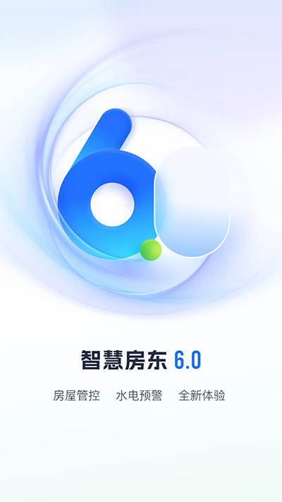 智慧房東app截圖5