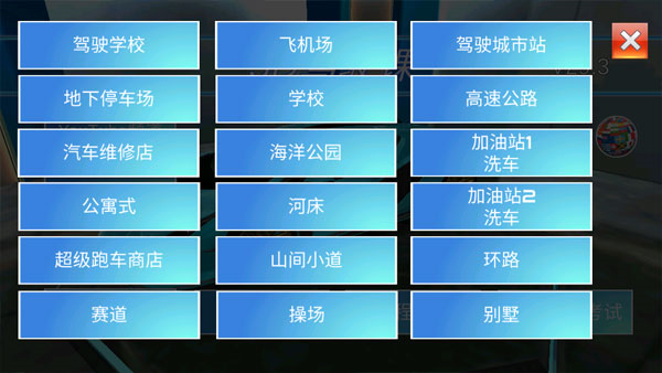 3d駕駛課31.3截圖4