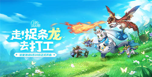 冒险大幻想手游5