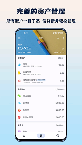 小星記賬app截圖2