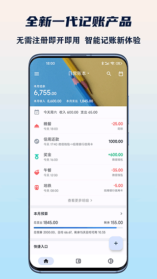 小星記賬app截圖4