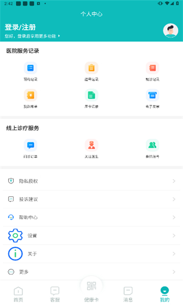 吉大一院智慧醫(yī)院截圖1