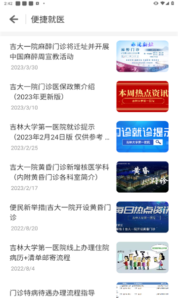 吉大一院智慧醫(yī)院截圖3