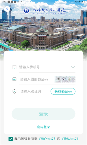 吉大一院智慧醫(yī)院截圖4