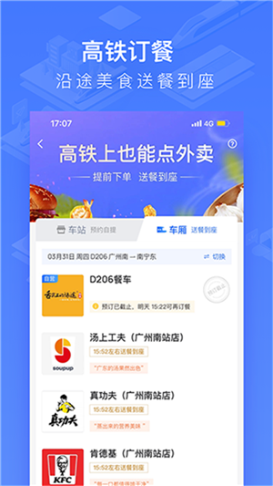 國鐵吉訊截圖2