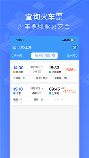 國鐵吉訊截圖1