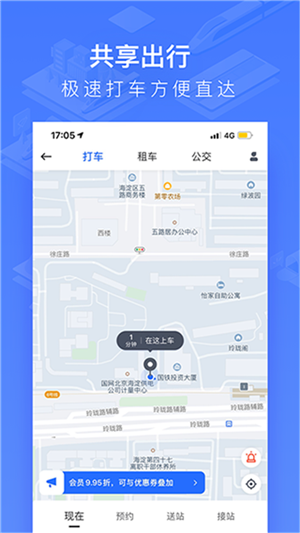 國鐵吉訊截圖3