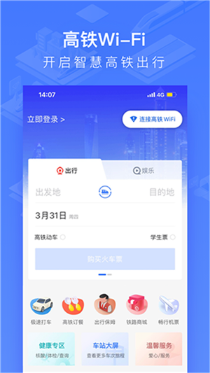國鐵吉訊截圖4