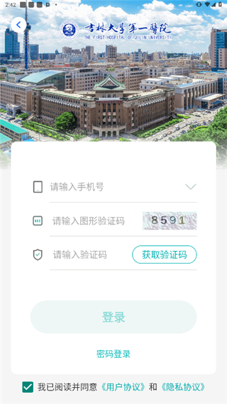 吉大一院智慧醫(yī)院